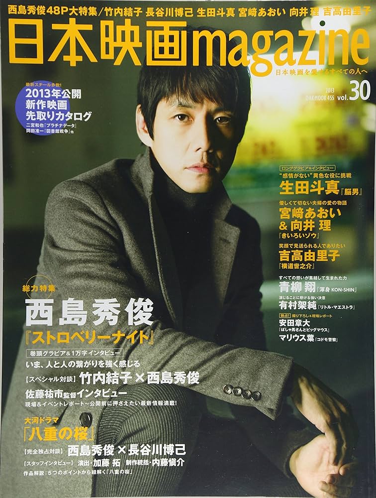 日本映画magazine Vol.30 (OAK MOOK 455) |本 | 通販 | Amazon